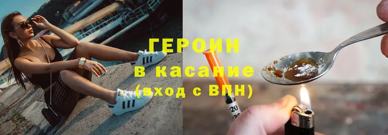 Героин Heroin  Алушта 